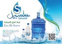 SALSABIL EAU 0.75L